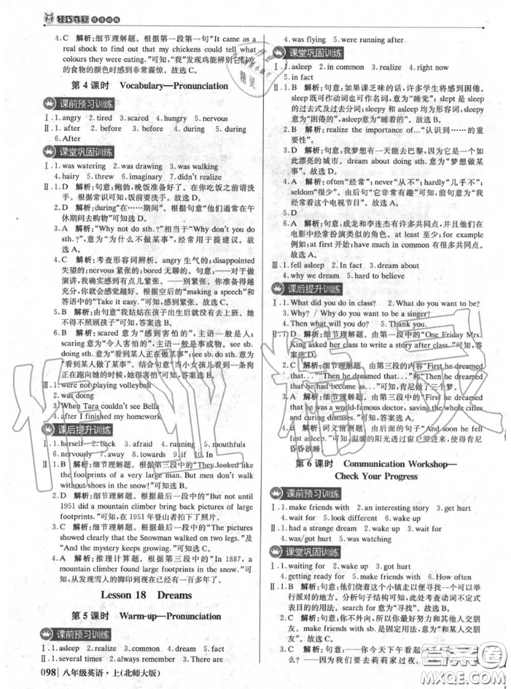 2020年秋1加1輕巧奪冠優(yōu)化訓練八年級英語上冊北師版參考答案