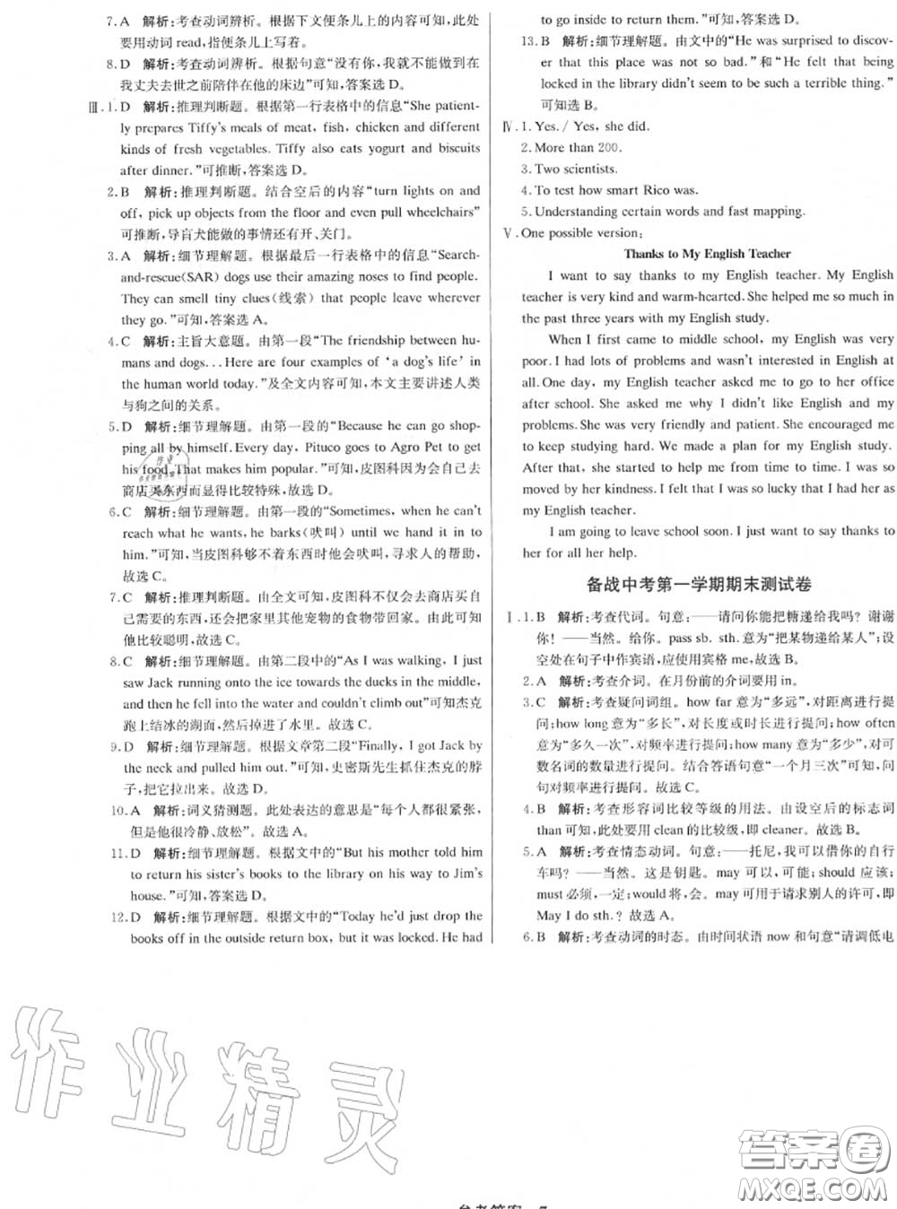 2020年秋1加1輕巧奪冠優(yōu)化訓練八年級英語上冊北師版參考答案