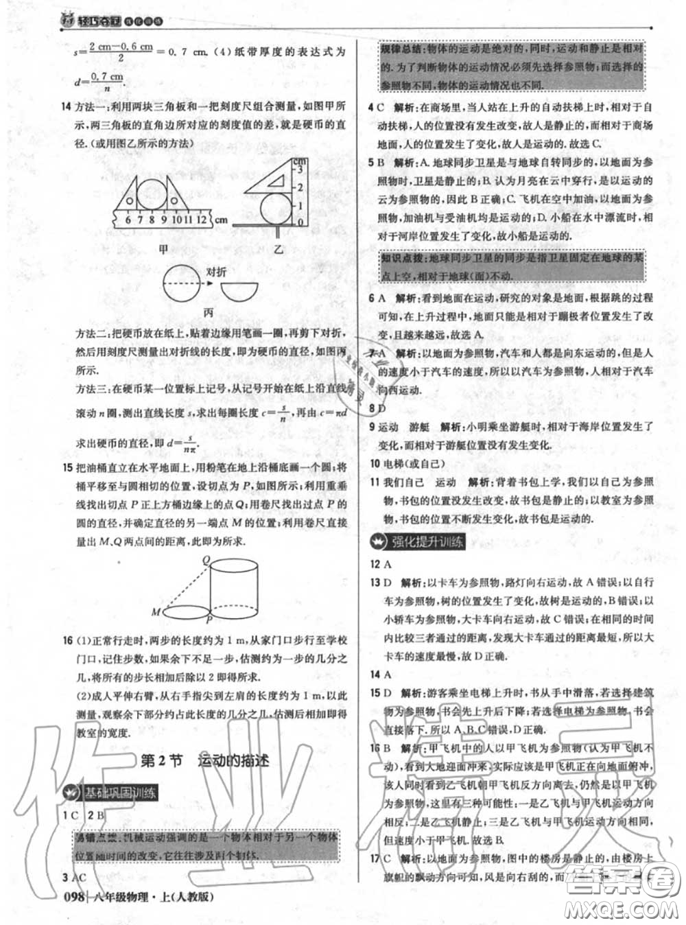 2020年秋1加1輕巧奪冠優(yōu)化訓(xùn)練八年級(jí)物理上冊(cè)人教版參考答案