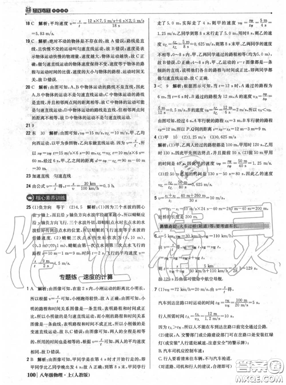 2020年秋1加1輕巧奪冠優(yōu)化訓(xùn)練八年級(jí)物理上冊(cè)人教版參考答案