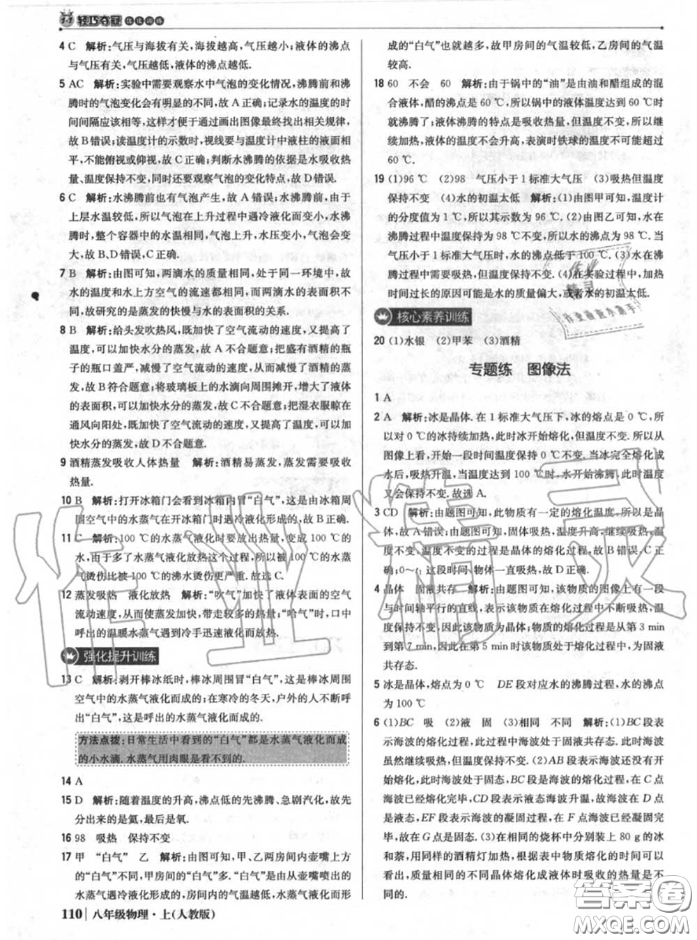 2020年秋1加1輕巧奪冠優(yōu)化訓(xùn)練八年級(jí)物理上冊(cè)人教版參考答案