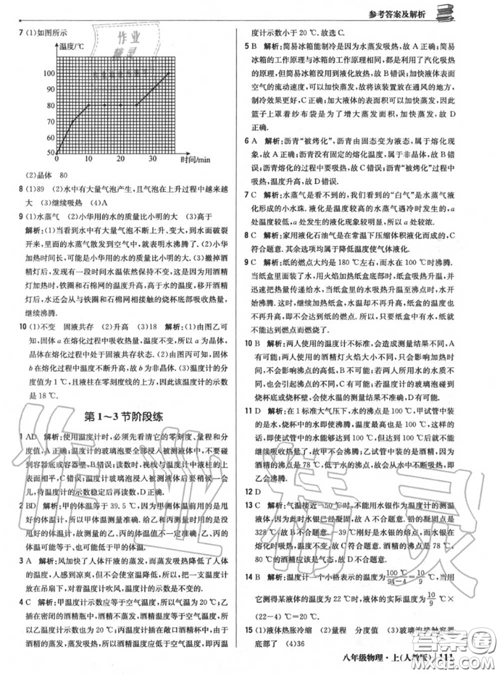 2020年秋1加1輕巧奪冠優(yōu)化訓(xùn)練八年級(jí)物理上冊(cè)人教版參考答案