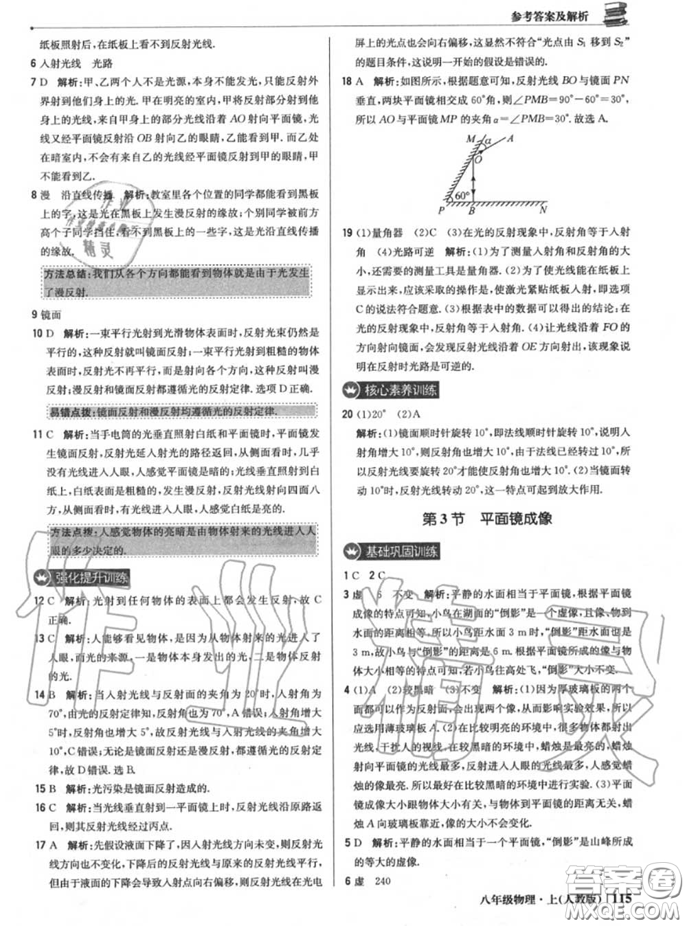 2020年秋1加1輕巧奪冠優(yōu)化訓(xùn)練八年級(jí)物理上冊(cè)人教版參考答案