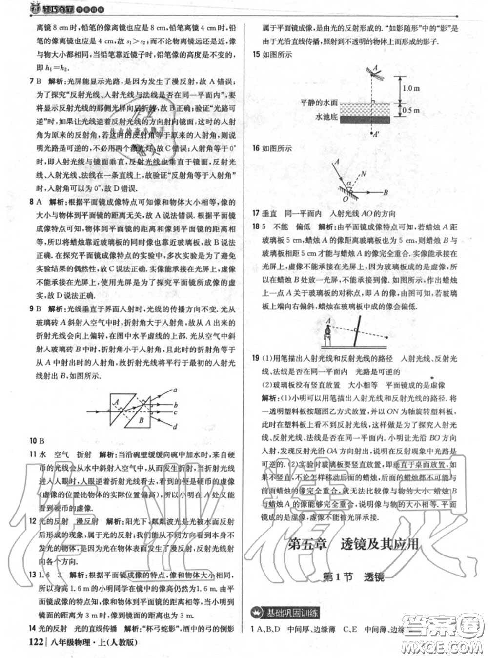 2020年秋1加1輕巧奪冠優(yōu)化訓(xùn)練八年級(jí)物理上冊(cè)人教版參考答案