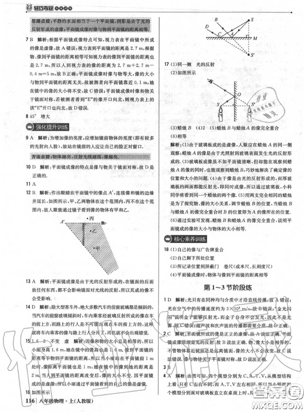 2020年秋1加1輕巧奪冠優(yōu)化訓(xùn)練八年級(jí)物理上冊(cè)人教版參考答案