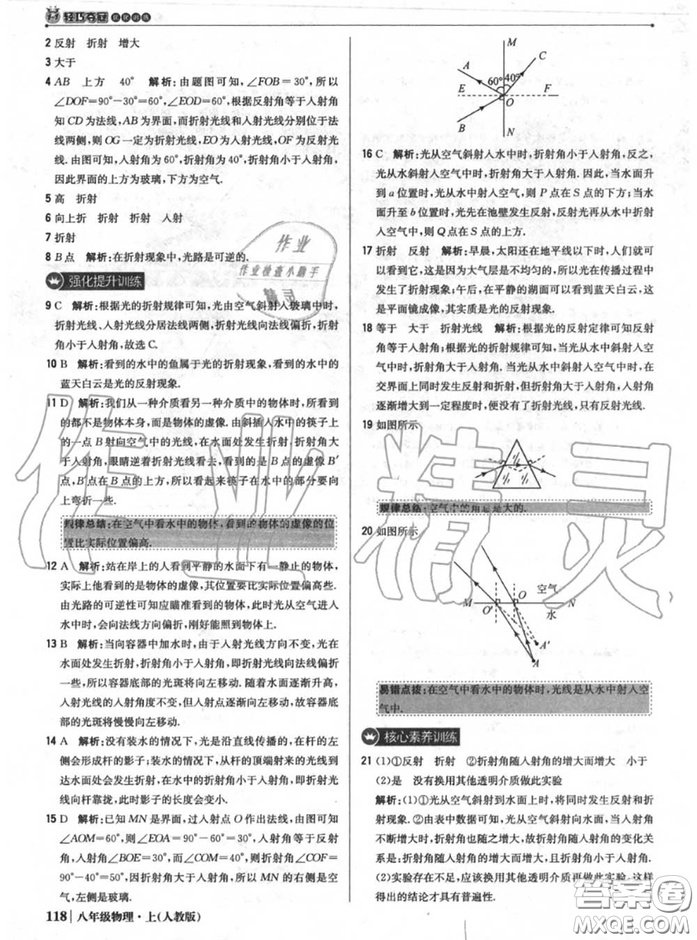 2020年秋1加1輕巧奪冠優(yōu)化訓(xùn)練八年級(jí)物理上冊(cè)人教版參考答案