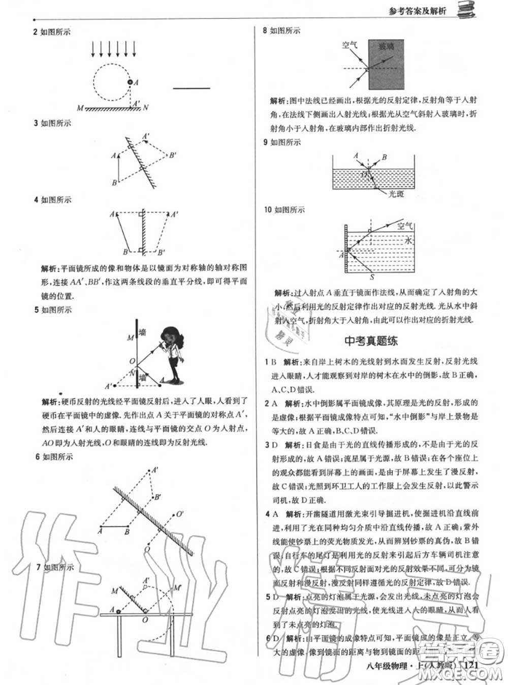 2020年秋1加1輕巧奪冠優(yōu)化訓(xùn)練八年級(jí)物理上冊(cè)人教版參考答案