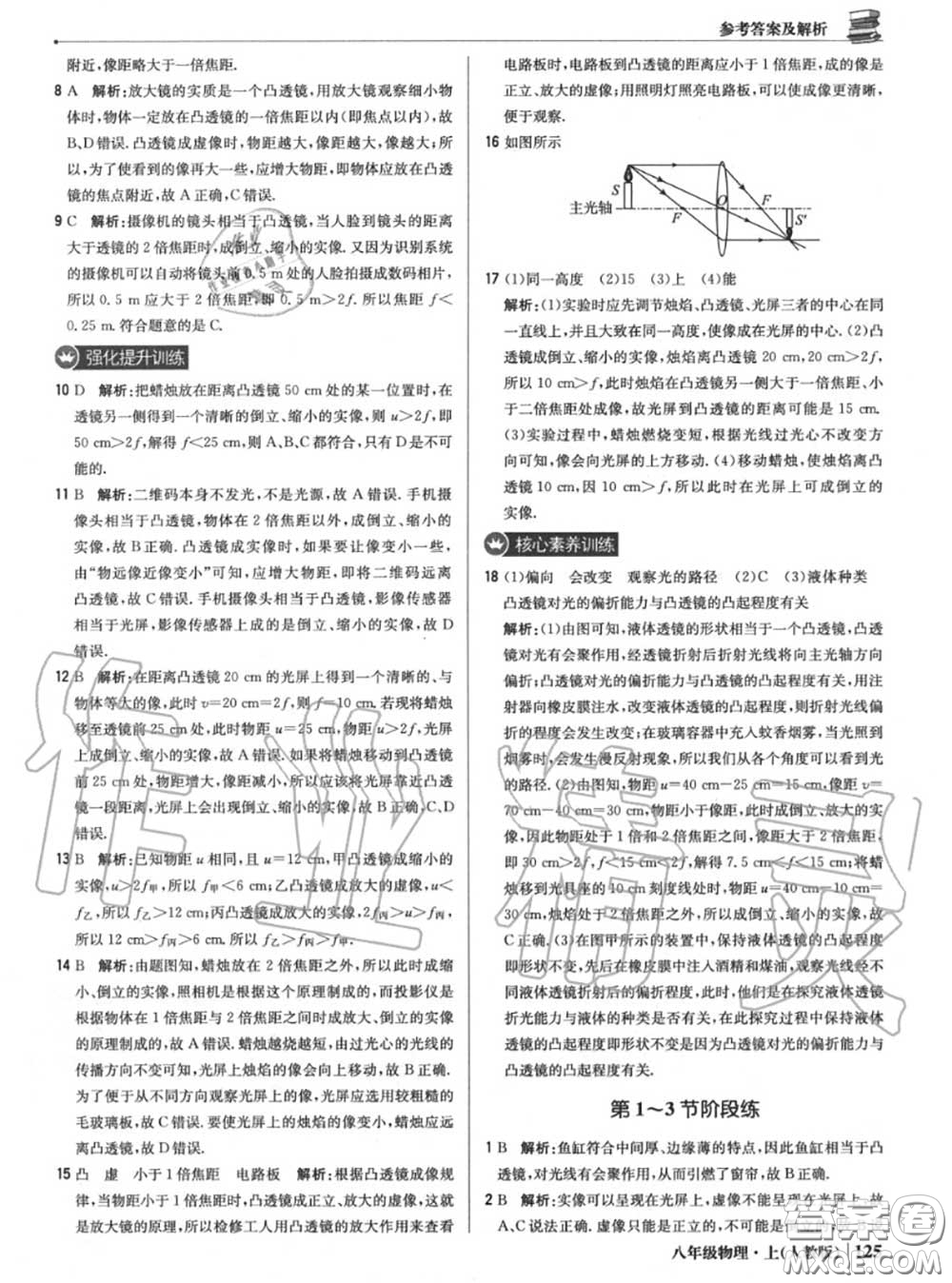 2020年秋1加1輕巧奪冠優(yōu)化訓(xùn)練八年級(jí)物理上冊(cè)人教版參考答案