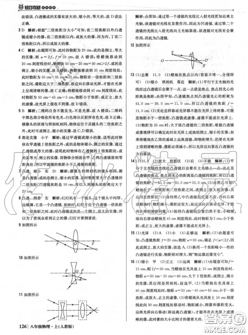 2020年秋1加1輕巧奪冠優(yōu)化訓(xùn)練八年級(jí)物理上冊(cè)人教版參考答案