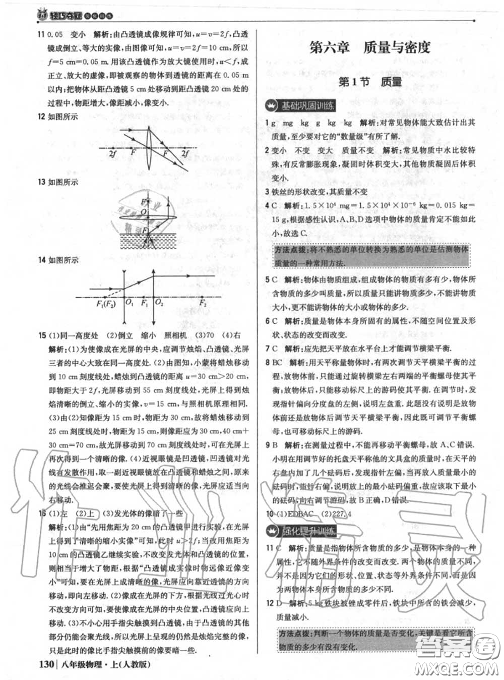 2020年秋1加1輕巧奪冠優(yōu)化訓(xùn)練八年級(jí)物理上冊(cè)人教版參考答案