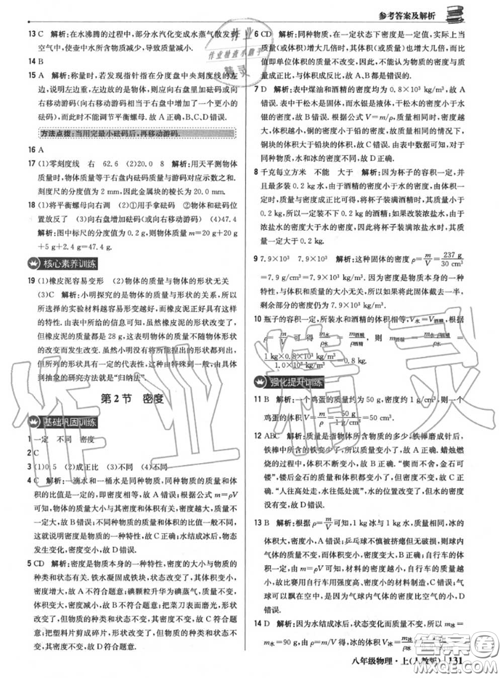 2020年秋1加1輕巧奪冠優(yōu)化訓(xùn)練八年級(jí)物理上冊(cè)人教版參考答案