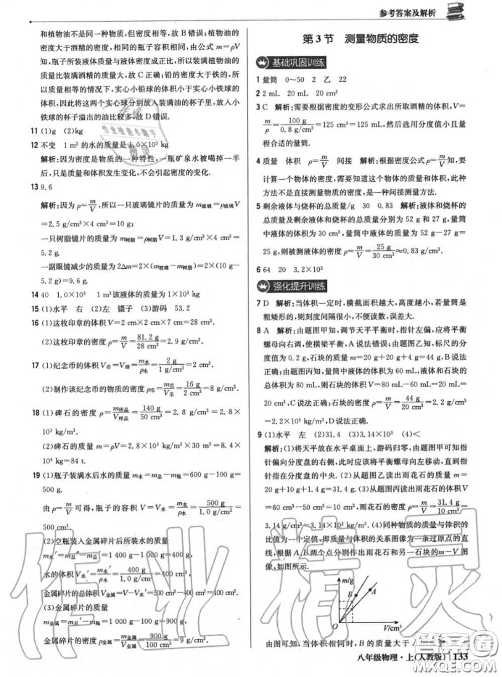 2020年秋1加1輕巧奪冠優(yōu)化訓(xùn)練八年級(jí)物理上冊(cè)人教版參考答案