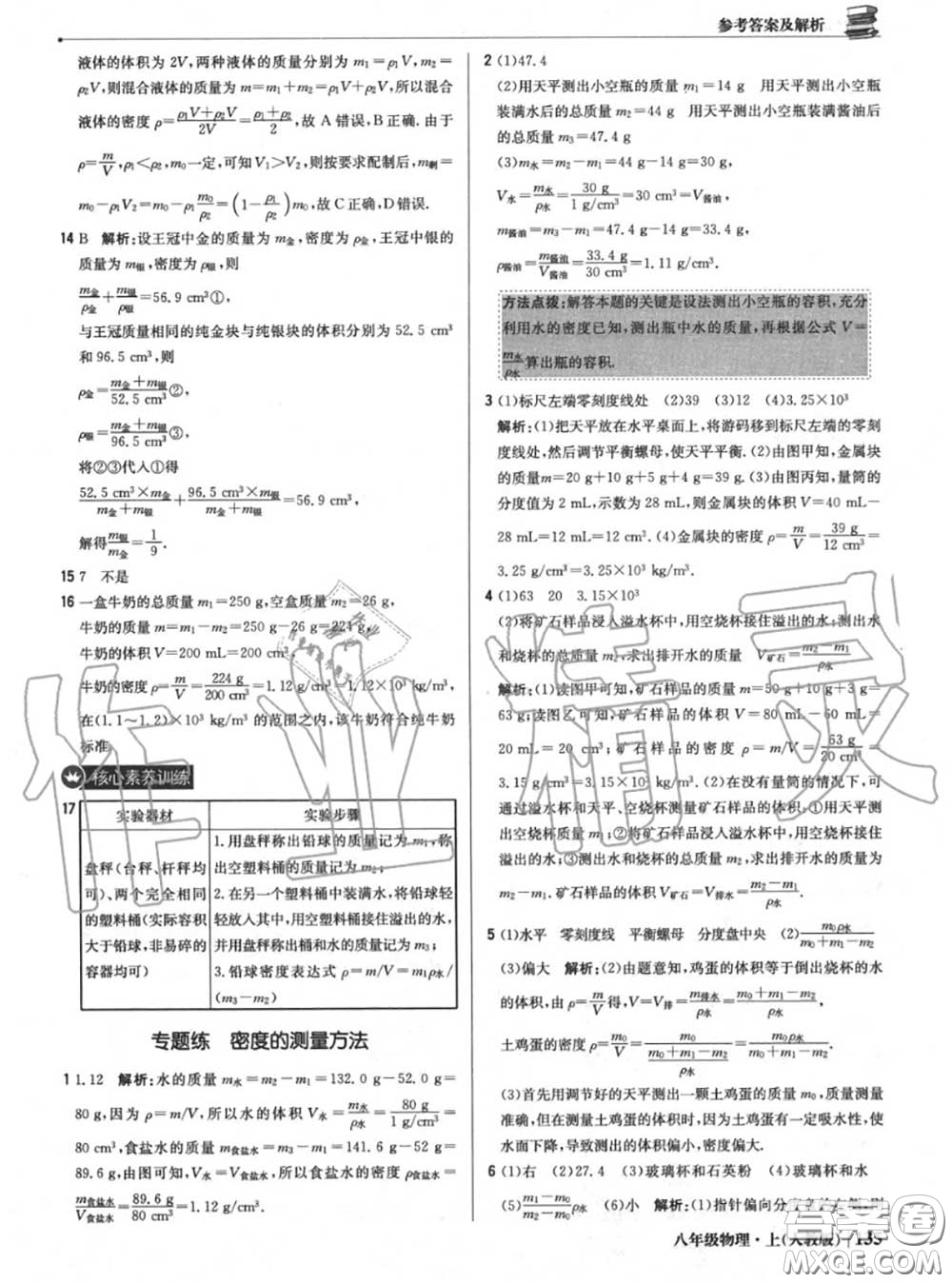 2020年秋1加1輕巧奪冠優(yōu)化訓(xùn)練八年級(jí)物理上冊(cè)人教版參考答案