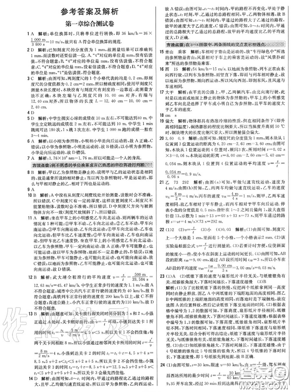 2020年秋1加1輕巧奪冠優(yōu)化訓(xùn)練八年級(jí)物理上冊(cè)人教版參考答案