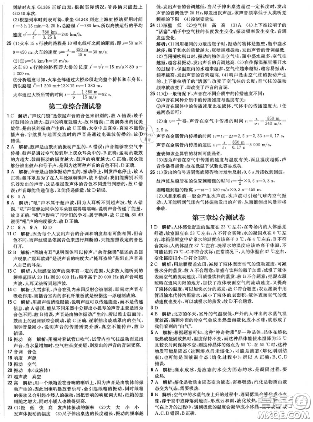 2020年秋1加1輕巧奪冠優(yōu)化訓(xùn)練八年級(jí)物理上冊(cè)人教版參考答案