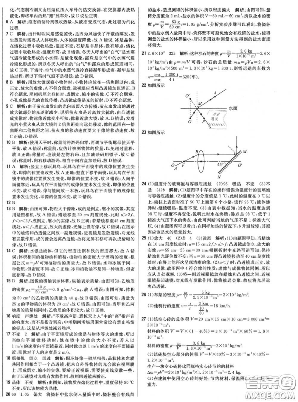 2020年秋1加1輕巧奪冠優(yōu)化訓(xùn)練八年級(jí)物理上冊(cè)人教版參考答案