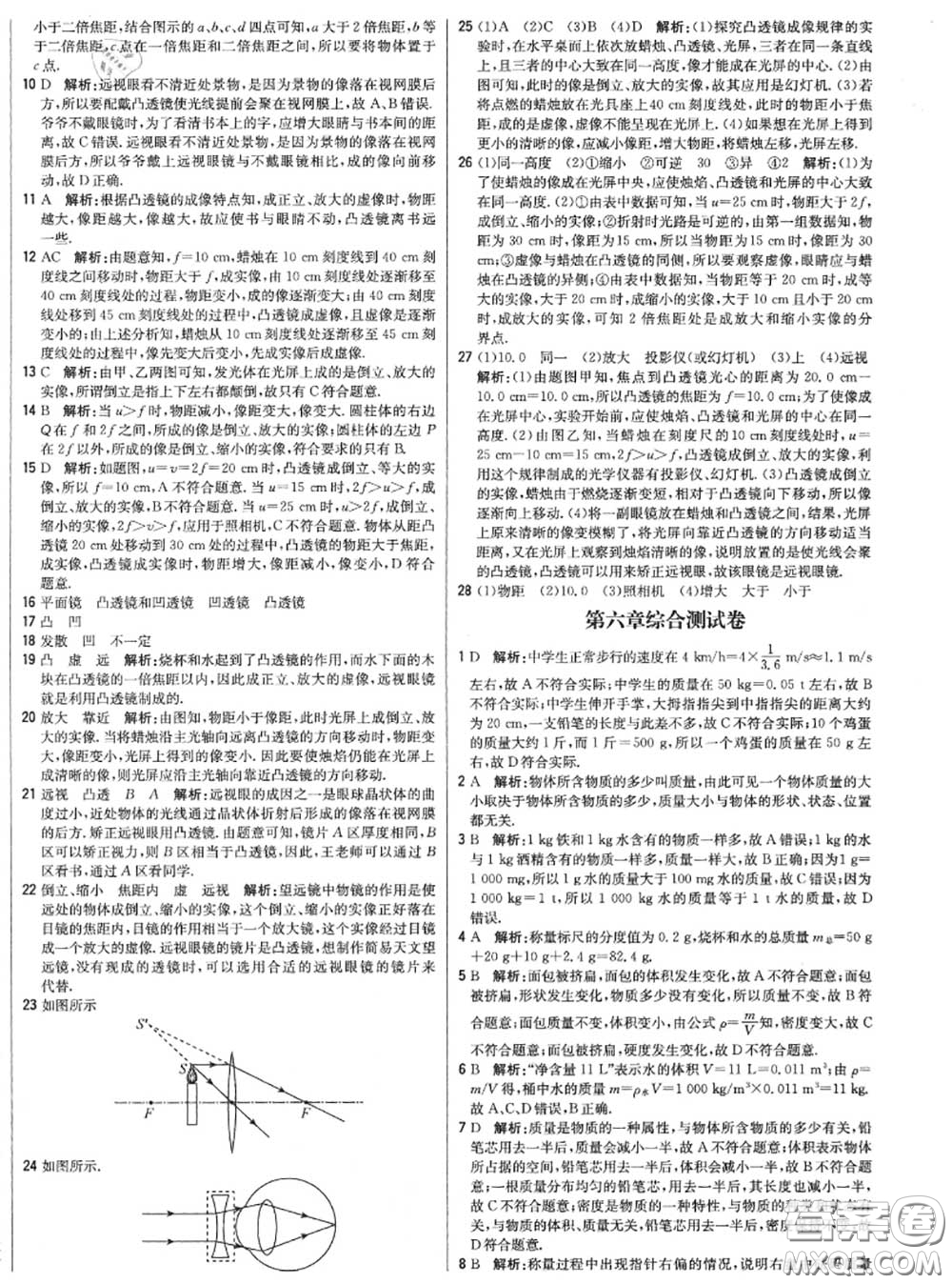 2020年秋1加1輕巧奪冠優(yōu)化訓(xùn)練八年級(jí)物理上冊(cè)人教版參考答案