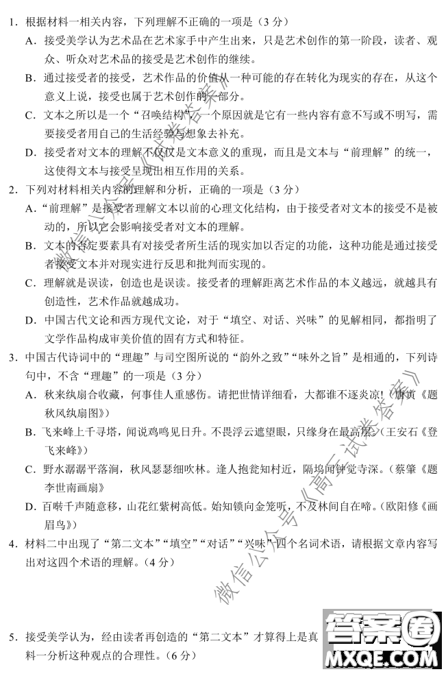 長(zhǎng)郡中學(xué)2021屆高三開(kāi)學(xué)摸底考試語(yǔ)文試題及答案