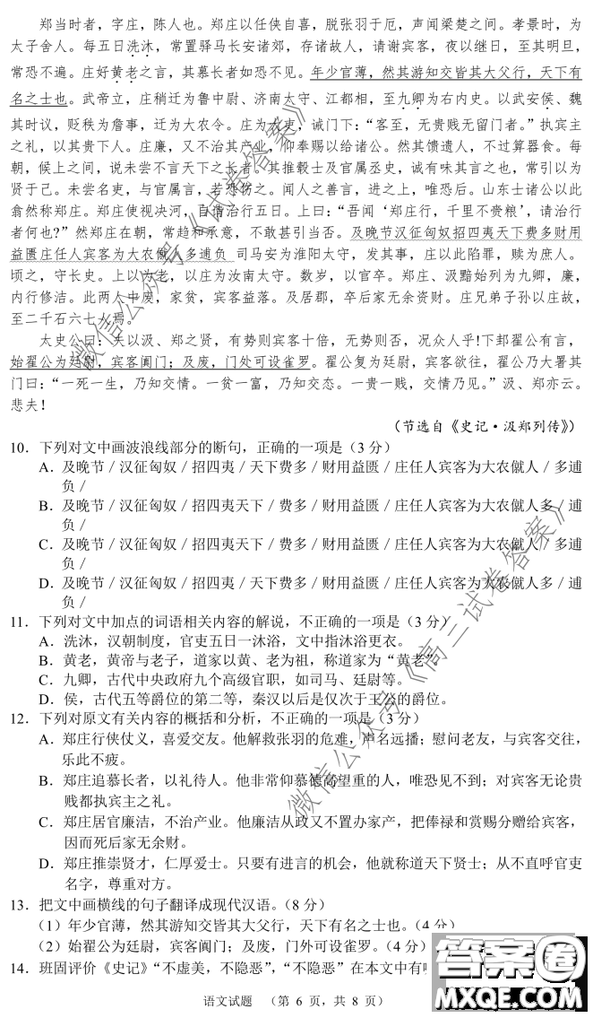 長(zhǎng)郡中學(xué)2021屆高三開(kāi)學(xué)摸底考試語(yǔ)文試題及答案