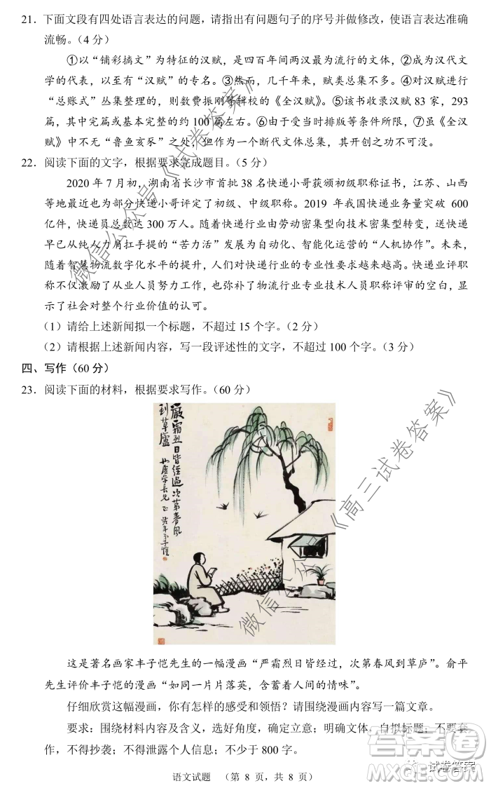 長(zhǎng)郡中學(xué)2021屆高三開(kāi)學(xué)摸底考試語(yǔ)文試題及答案