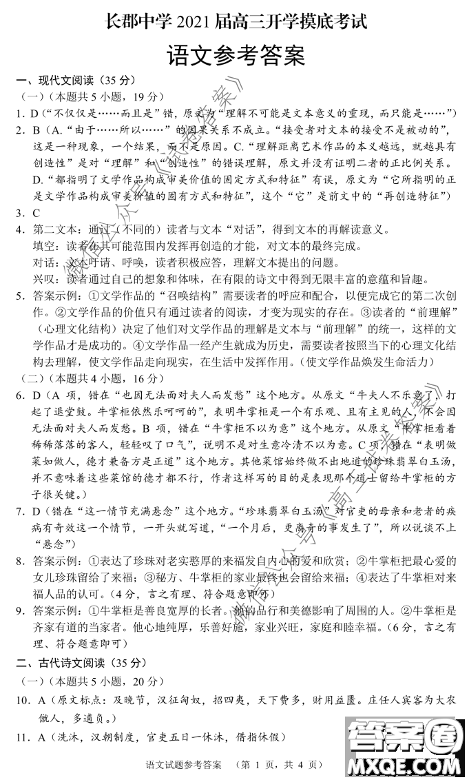 長(zhǎng)郡中學(xué)2021屆高三開(kāi)學(xué)摸底考試語(yǔ)文試題及答案