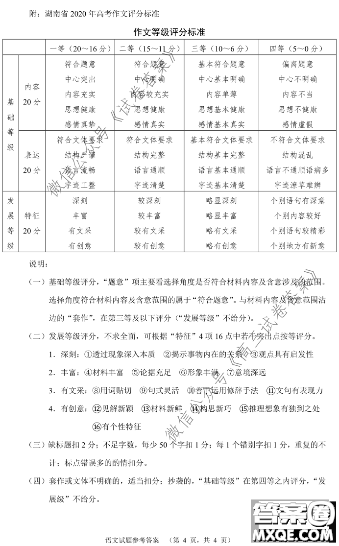 長(zhǎng)郡中學(xué)2021屆高三開(kāi)學(xué)摸底考試語(yǔ)文試題及答案