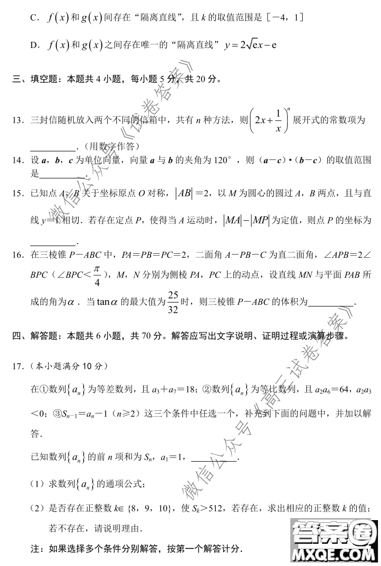 長郡中學(xué)2021屆高三開學(xué)摸底考試數(shù)學(xué)試題及答案