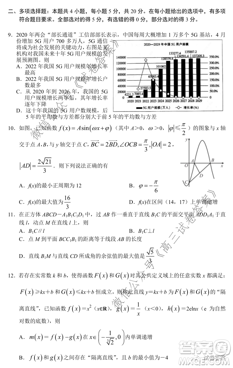 長郡中學(xué)2021屆高三開學(xué)摸底考試數(shù)學(xué)試題及答案