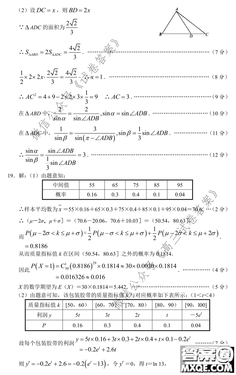 長郡中學(xué)2021屆高三開學(xué)摸底考試數(shù)學(xué)試題及答案