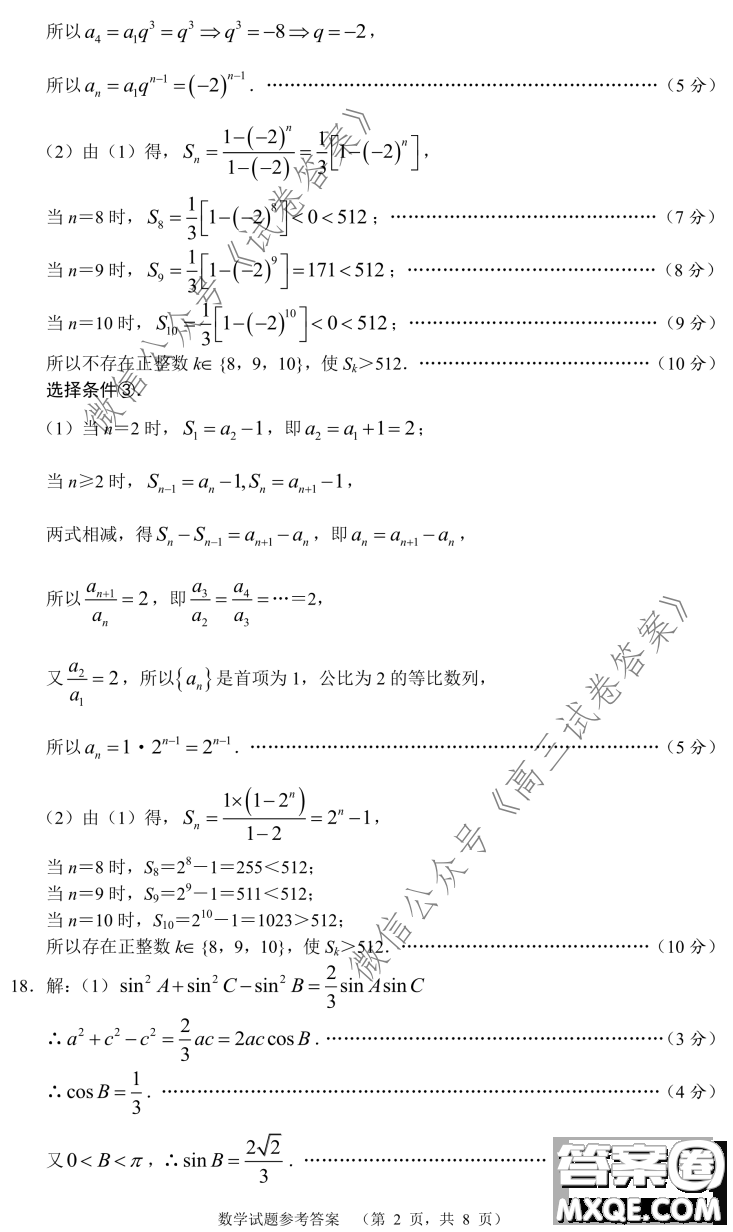 長郡中學(xué)2021屆高三開學(xué)摸底考試數(shù)學(xué)試題及答案