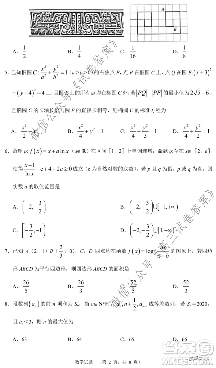 長郡中學(xué)2021屆高三開學(xué)摸底考試數(shù)學(xué)試題及答案