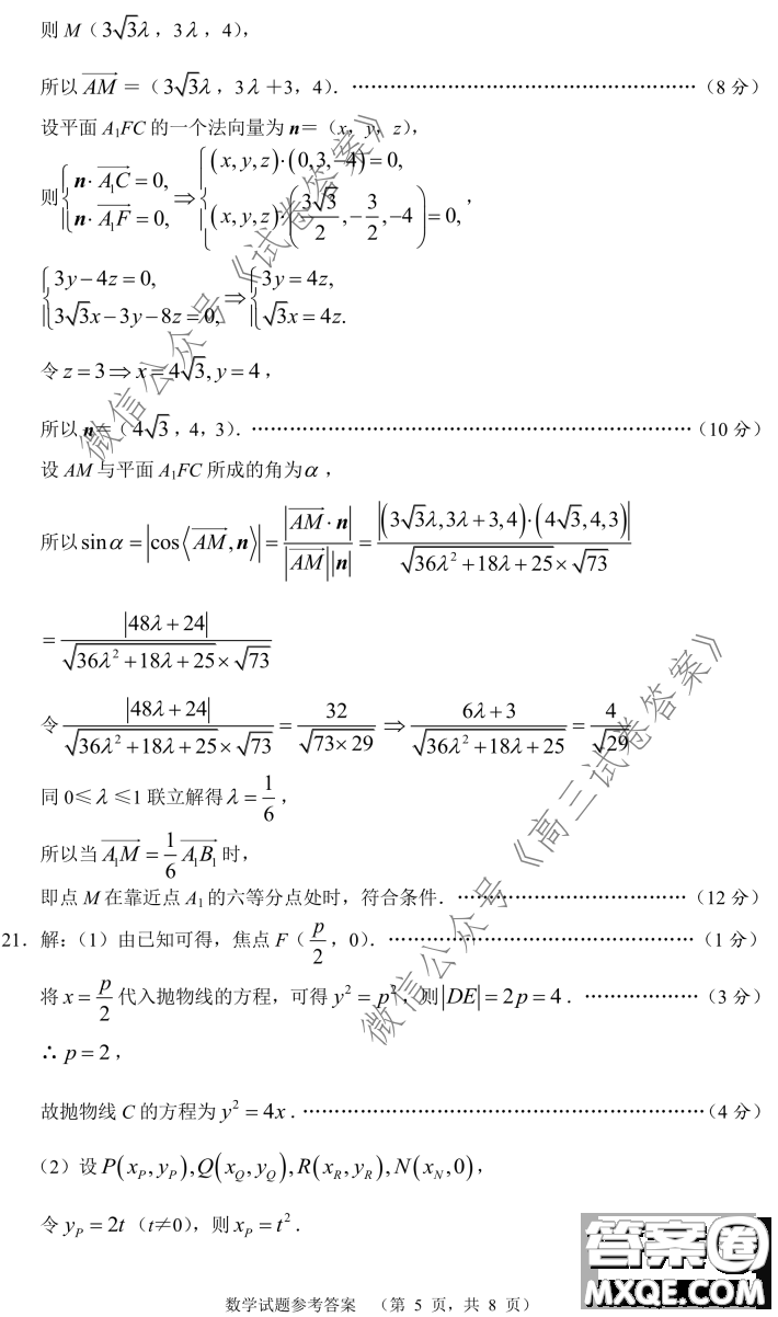 長郡中學(xué)2021屆高三開學(xué)摸底考試數(shù)學(xué)試題及答案