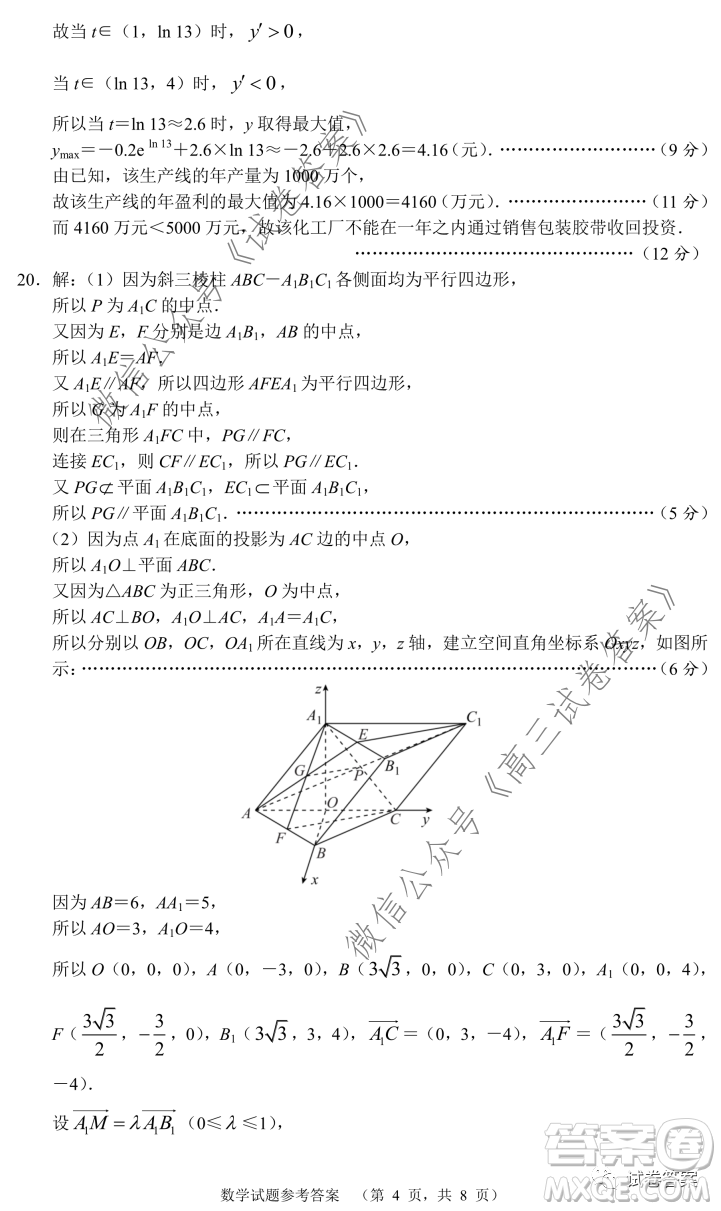 長郡中學(xué)2021屆高三開學(xué)摸底考試數(shù)學(xué)試題及答案