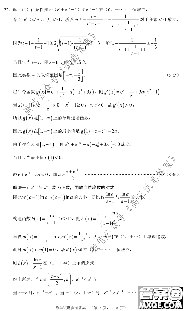 長郡中學(xué)2021屆高三開學(xué)摸底考試數(shù)學(xué)試題及答案