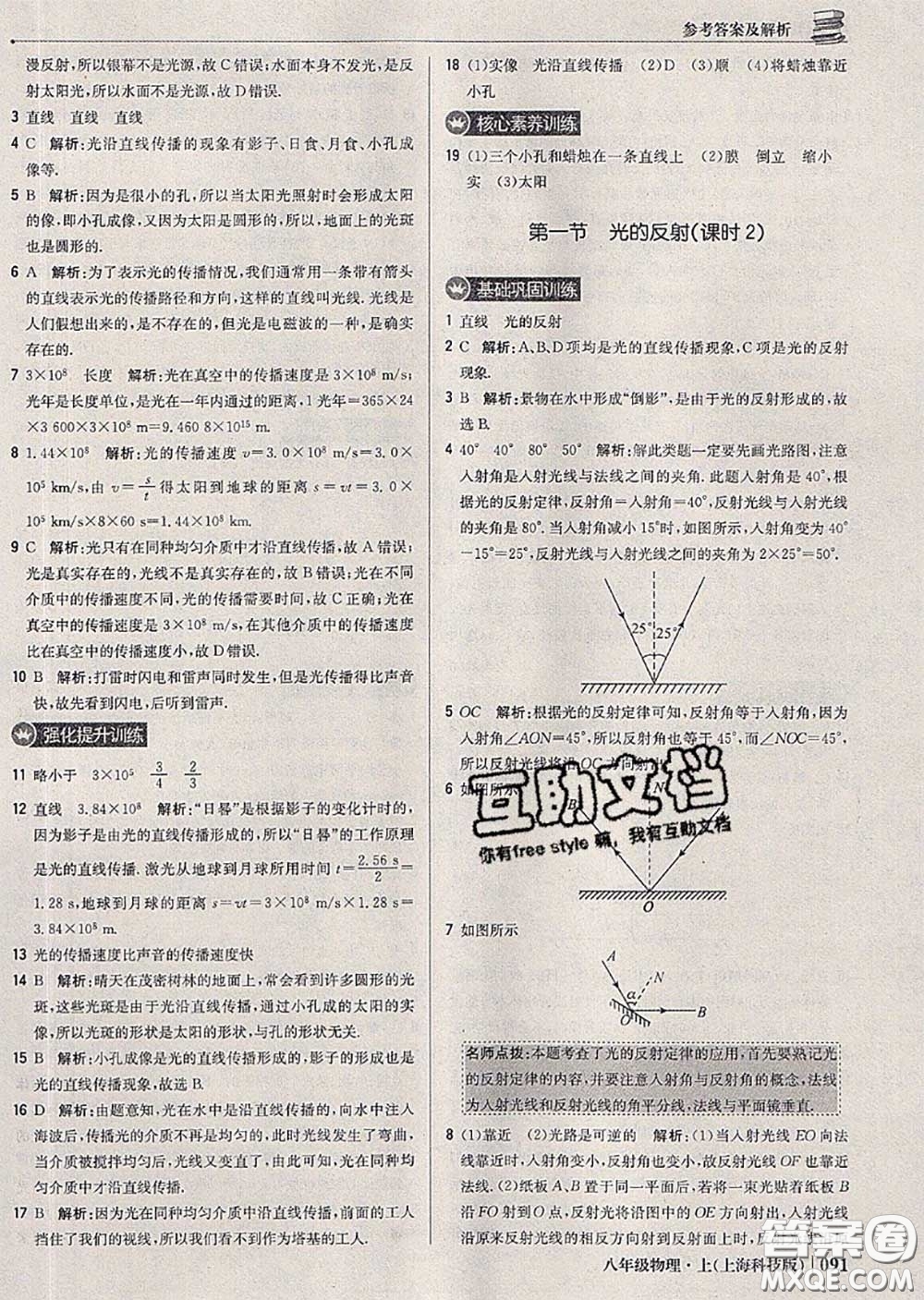 2020年秋1加1輕巧奪冠優(yōu)化訓(xùn)練八年級(jí)物理上冊(cè)滬科版參考答案