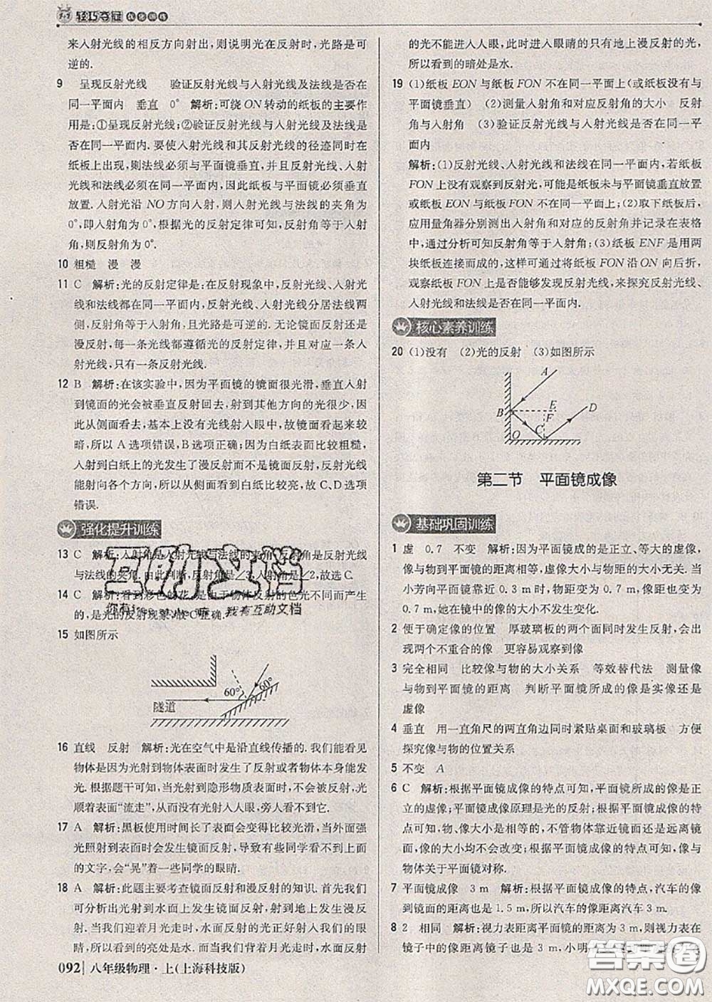 2020年秋1加1輕巧奪冠優(yōu)化訓(xùn)練八年級(jí)物理上冊(cè)滬科版參考答案