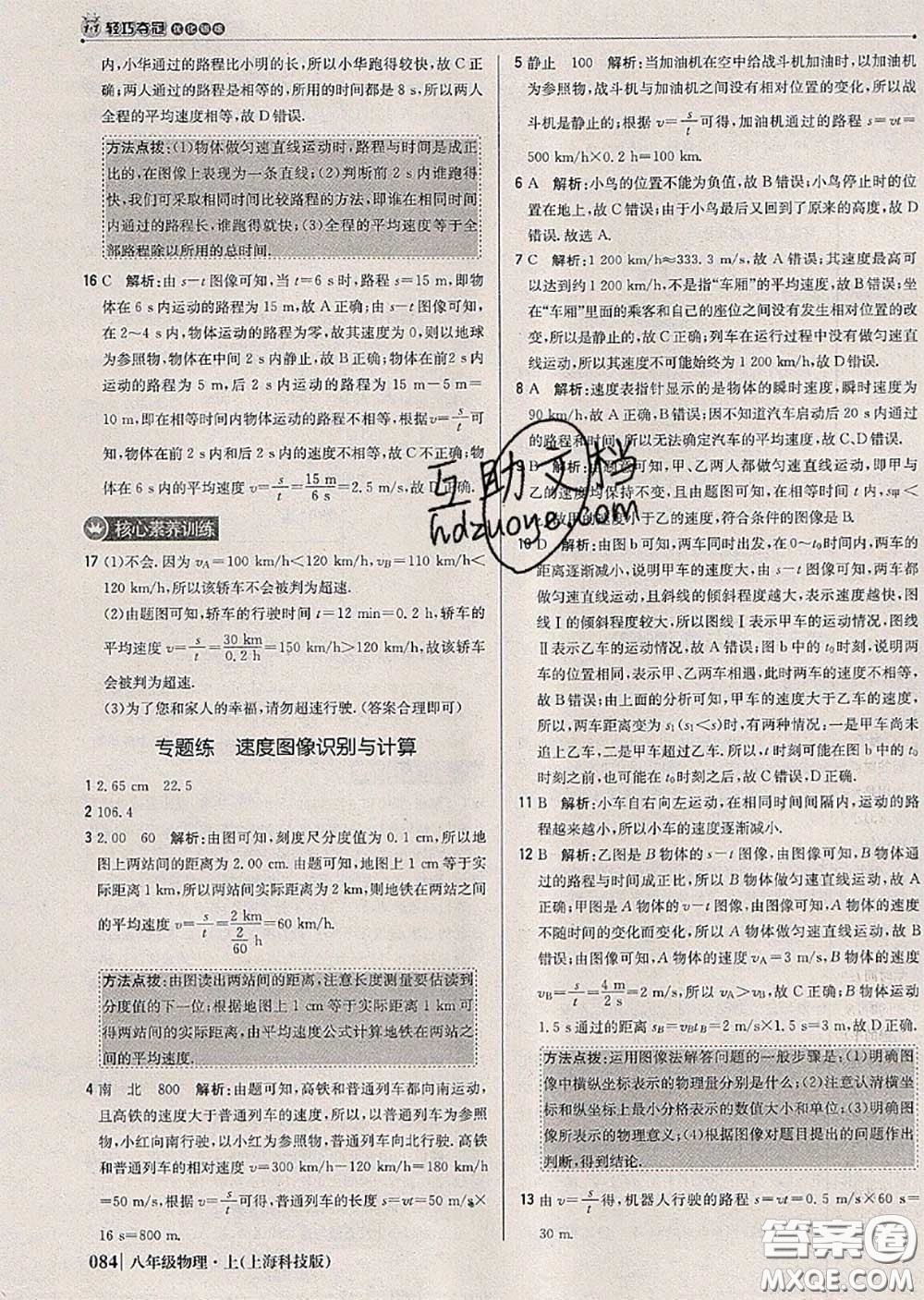 2020年秋1加1輕巧奪冠優(yōu)化訓(xùn)練八年級(jí)物理上冊(cè)滬科版參考答案