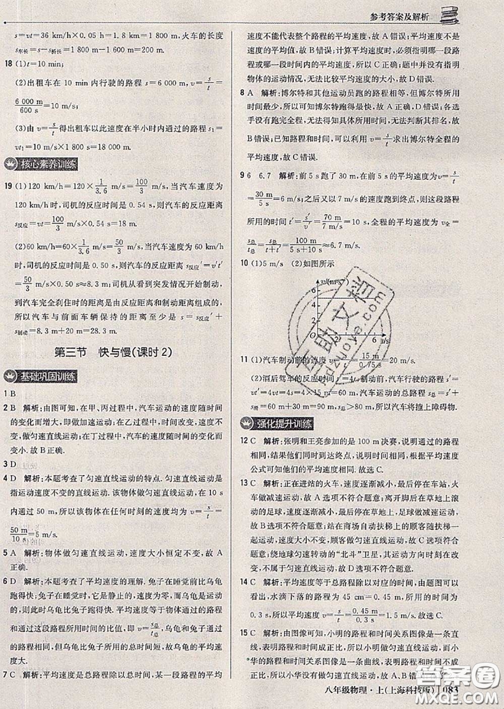 2020年秋1加1輕巧奪冠優(yōu)化訓(xùn)練八年級(jí)物理上冊(cè)滬科版參考答案