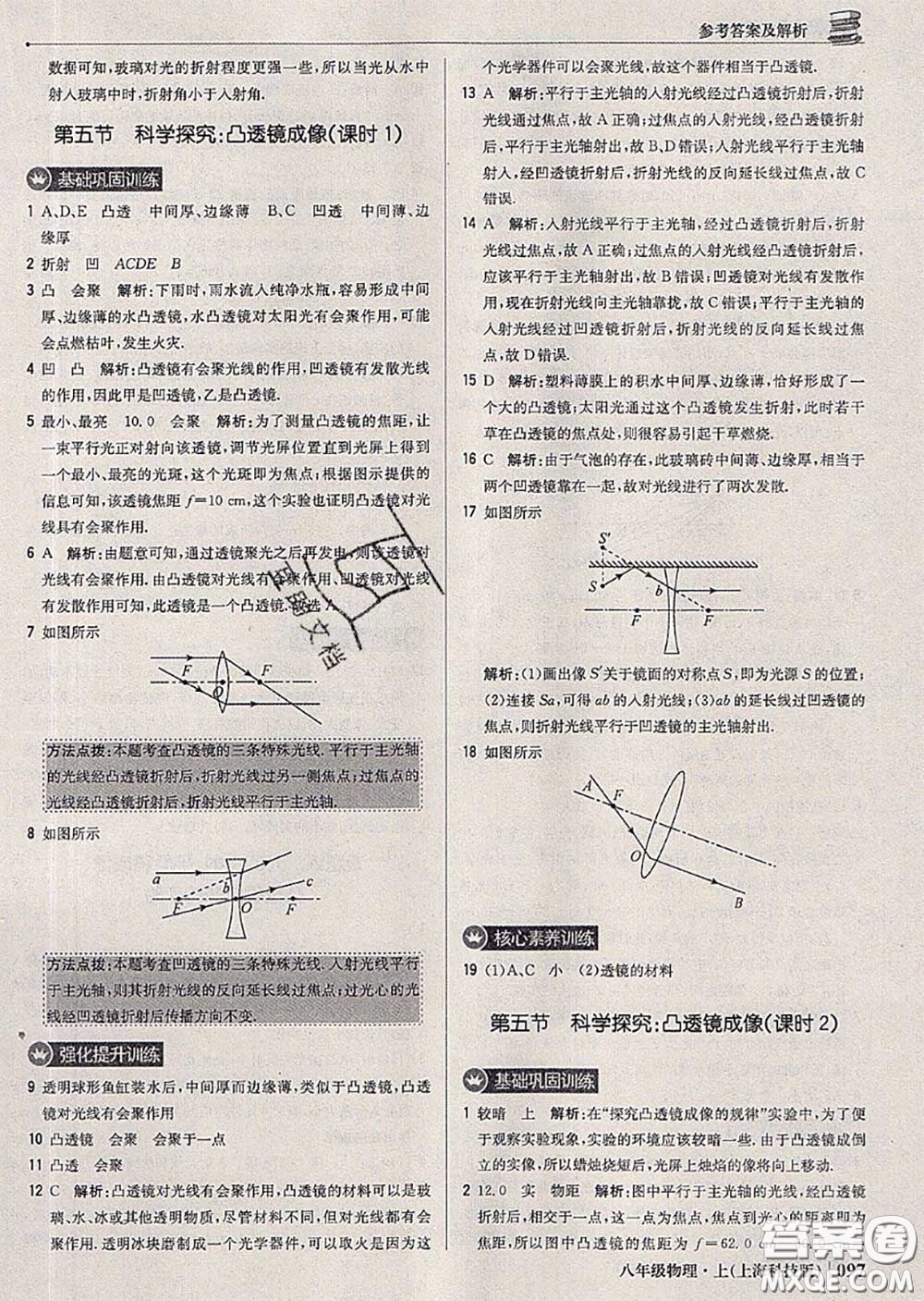 2020年秋1加1輕巧奪冠優(yōu)化訓(xùn)練八年級(jí)物理上冊(cè)滬科版參考答案