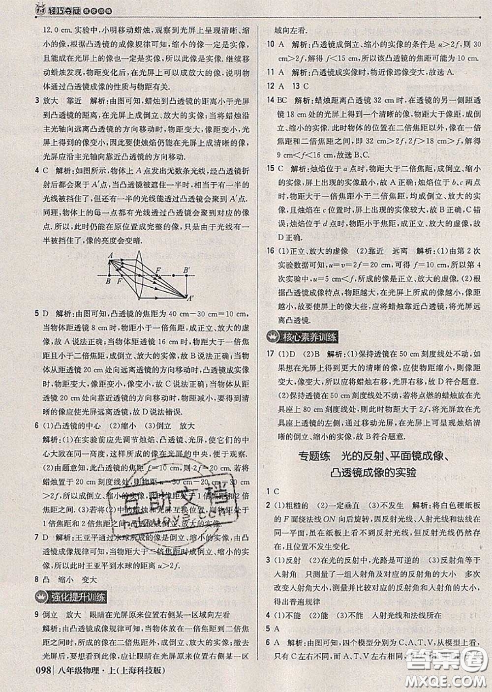 2020年秋1加1輕巧奪冠優(yōu)化訓(xùn)練八年級(jí)物理上冊(cè)滬科版參考答案