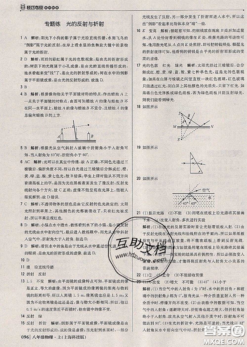 2020年秋1加1輕巧奪冠優(yōu)化訓(xùn)練八年級(jí)物理上冊(cè)滬科版參考答案