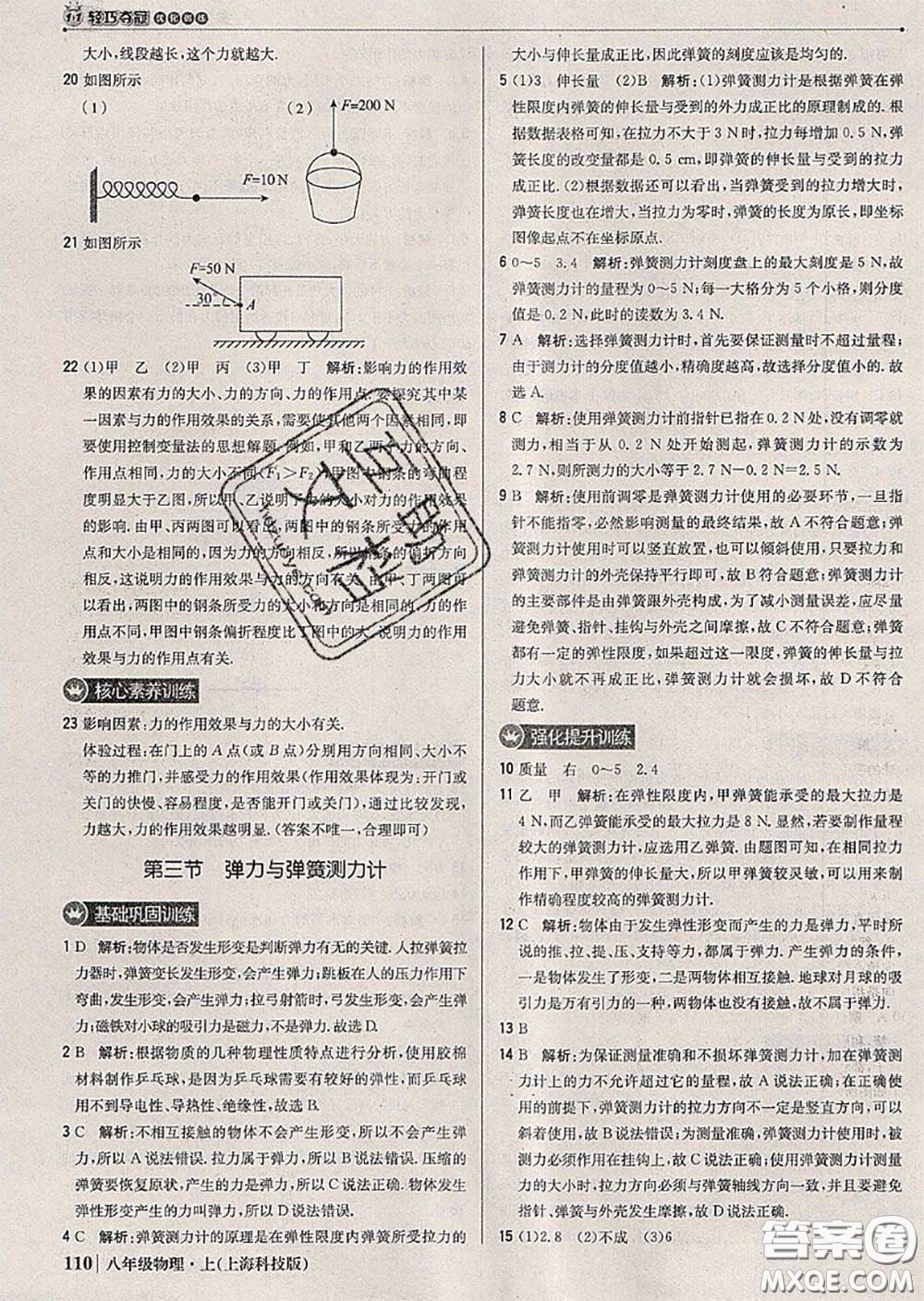 2020年秋1加1輕巧奪冠優(yōu)化訓(xùn)練八年級(jí)物理上冊(cè)滬科版參考答案