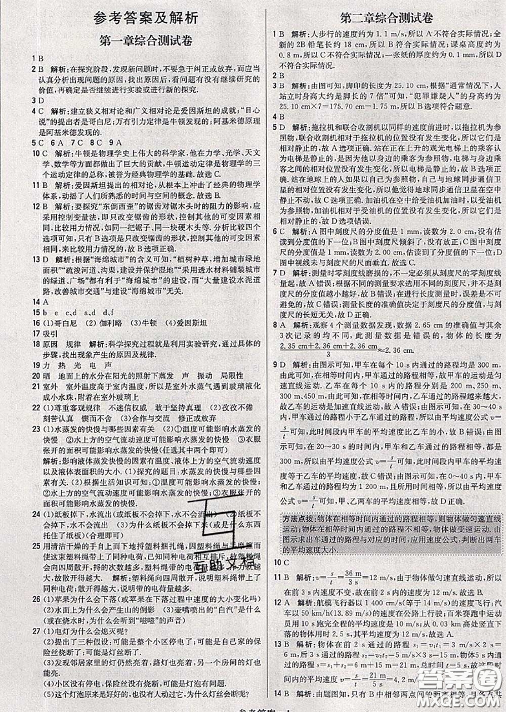 2020年秋1加1輕巧奪冠優(yōu)化訓(xùn)練八年級(jí)物理上冊(cè)滬科版參考答案