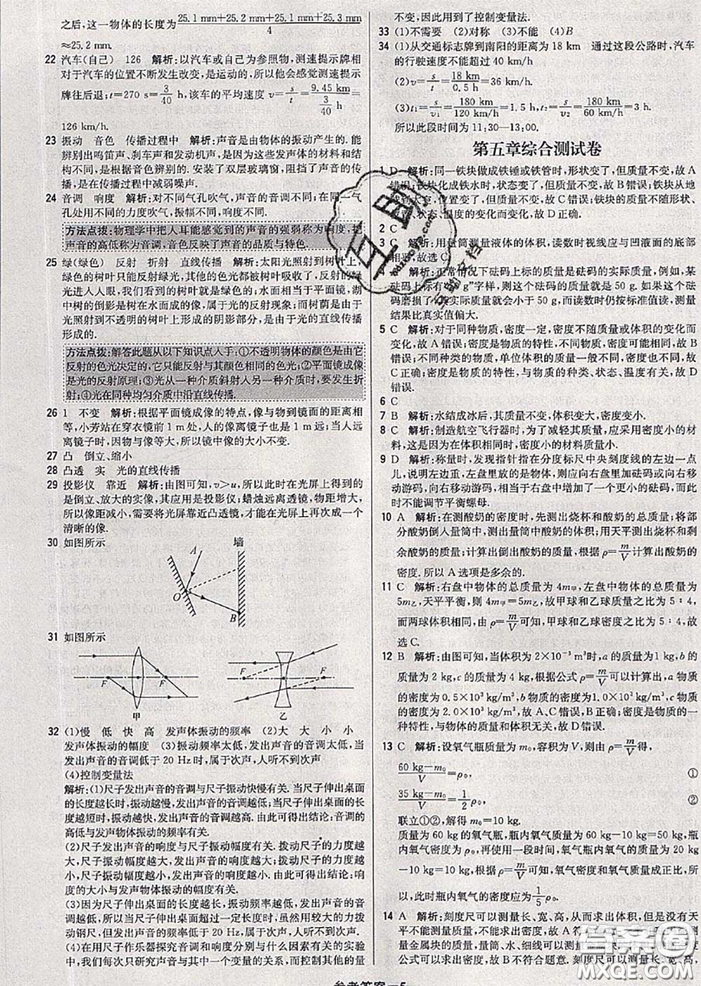 2020年秋1加1輕巧奪冠優(yōu)化訓(xùn)練八年級(jí)物理上冊(cè)滬科版參考答案