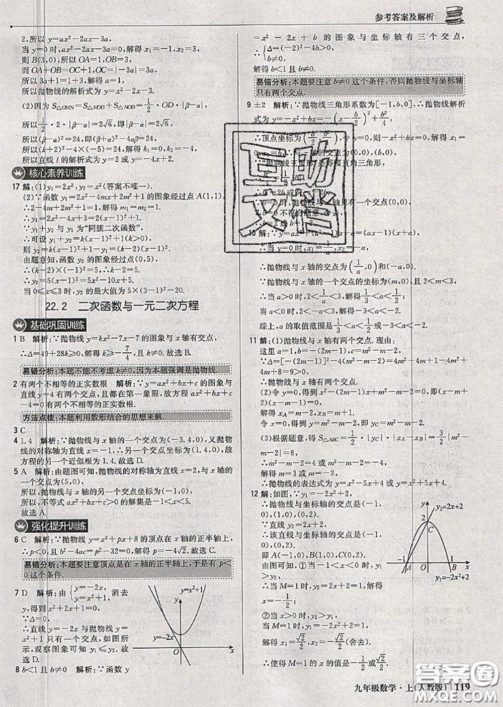 2020年秋1加1輕巧奪冠優(yōu)化訓(xùn)練九年級數(shù)學(xué)上冊人教版參考答案