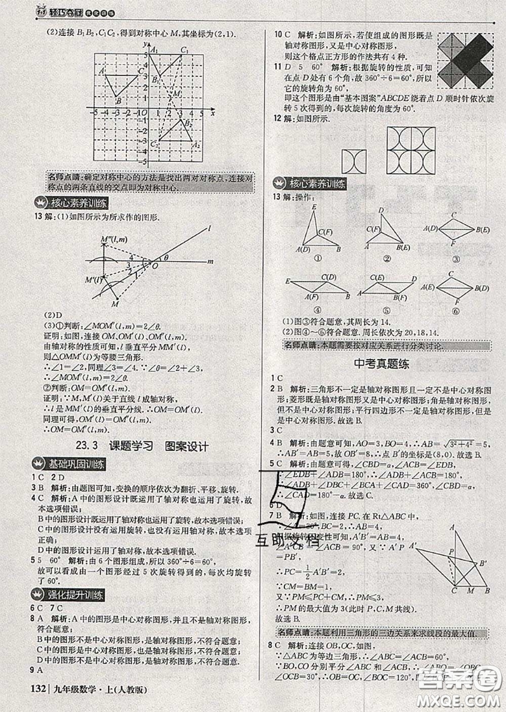 2020年秋1加1輕巧奪冠優(yōu)化訓(xùn)練九年級數(shù)學(xué)上冊人教版參考答案