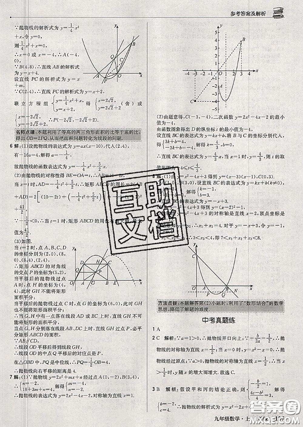 2020年秋1加1輕巧奪冠優(yōu)化訓(xùn)練九年級數(shù)學(xué)上冊人教版參考答案