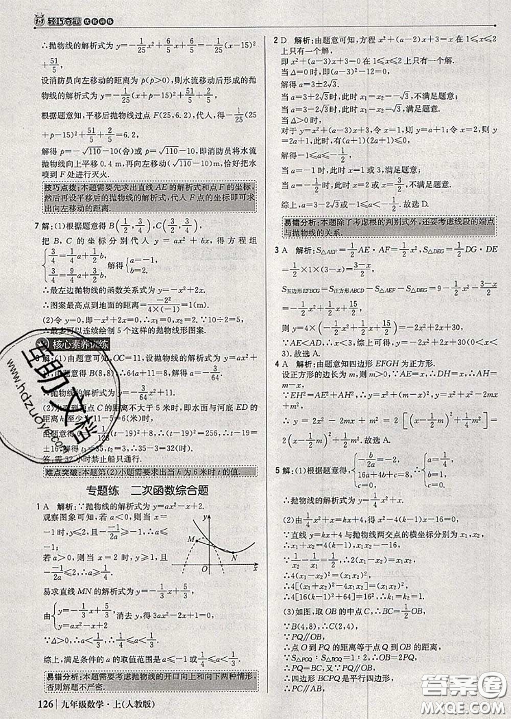 2020年秋1加1輕巧奪冠優(yōu)化訓(xùn)練九年級數(shù)學(xué)上冊人教版參考答案