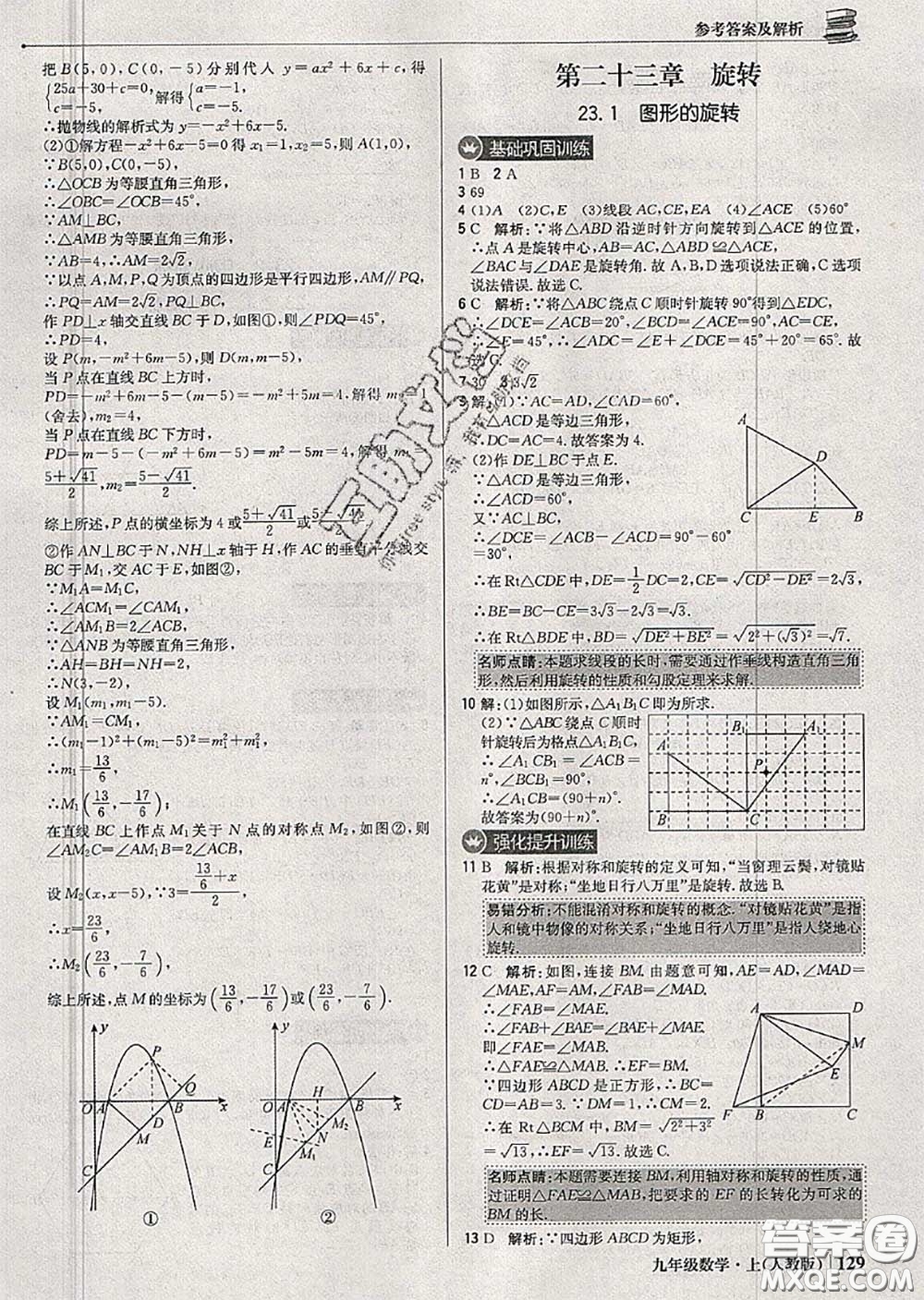 2020年秋1加1輕巧奪冠優(yōu)化訓(xùn)練九年級數(shù)學(xué)上冊人教版參考答案