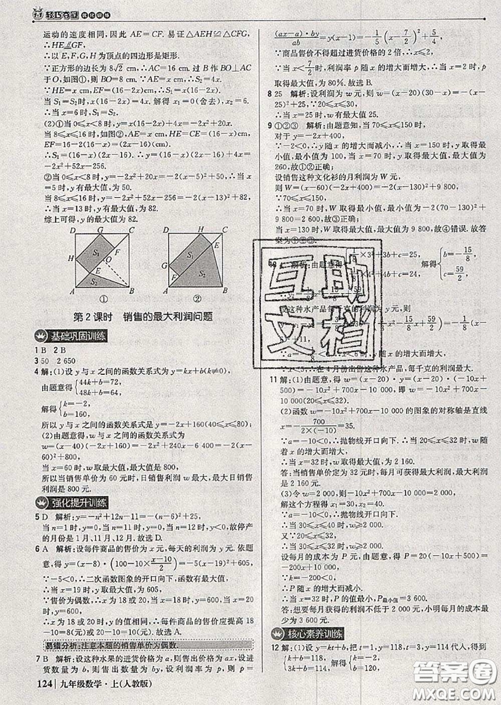 2020年秋1加1輕巧奪冠優(yōu)化訓(xùn)練九年級數(shù)學(xué)上冊人教版參考答案